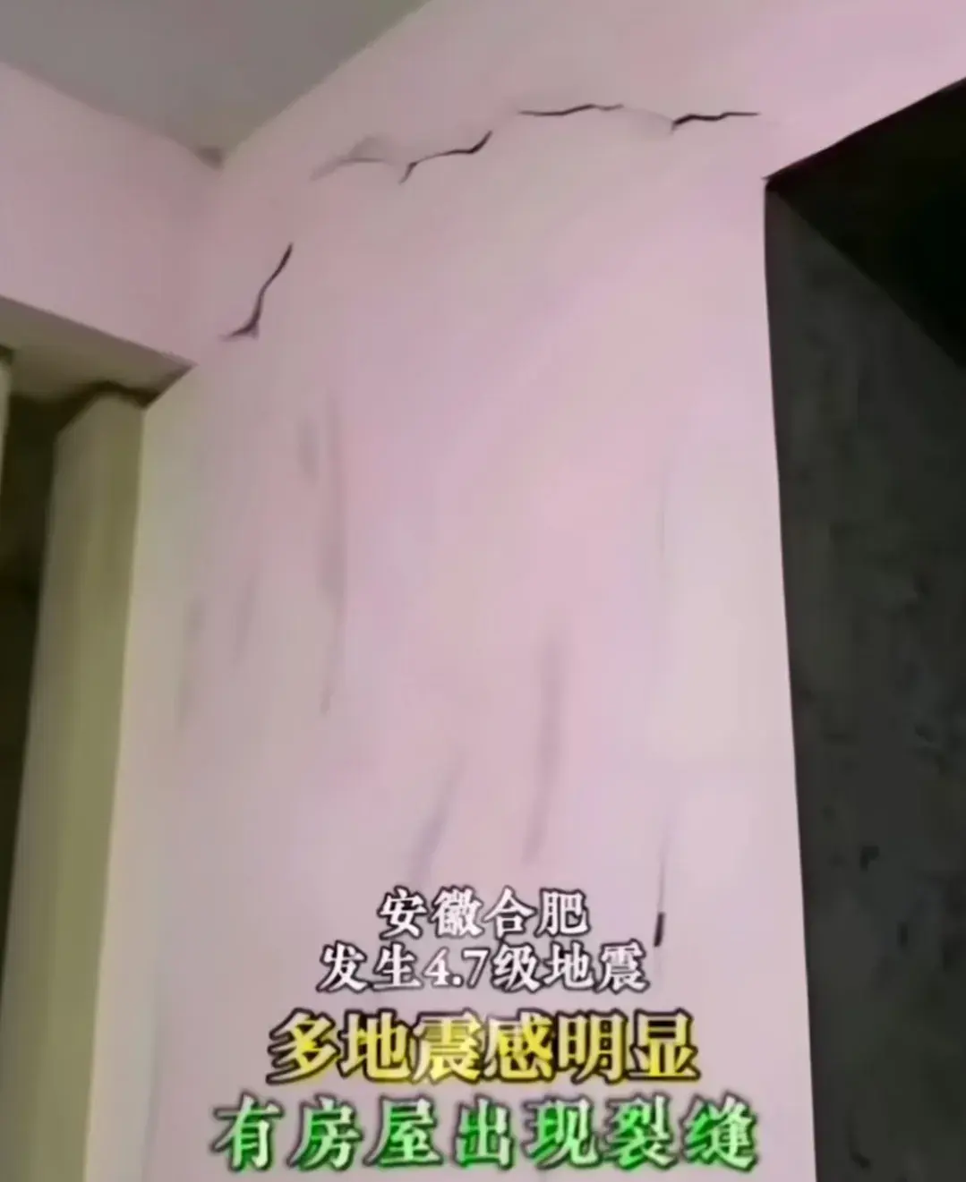合肥发生4.7级地震:多处房屋开裂,安徽江苏浙江多地有震感-合肥地震预言最新消息