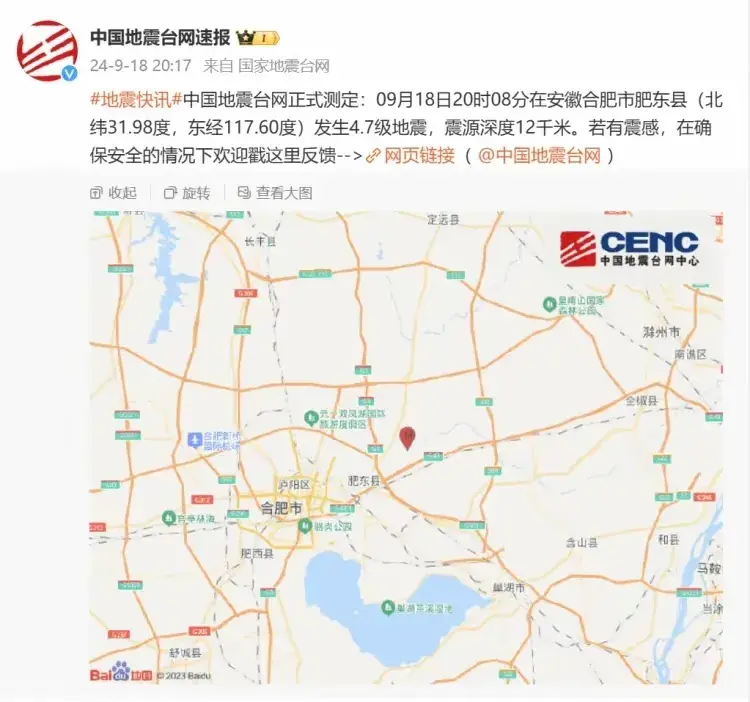 合肥发生4.7级地震:多处房屋开裂,安徽江苏浙江多地有震感-合肥地震预言最新消息