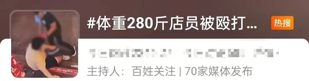 280斤的他一味挨打不还手,怕被认定互殴!冲上热搜!-280斤男生