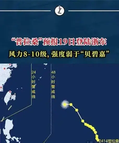 台风"普拉桑"逼近浙江:沿海区域严阵以待,防御措施全面升级!-台风帕劳最新消息今天