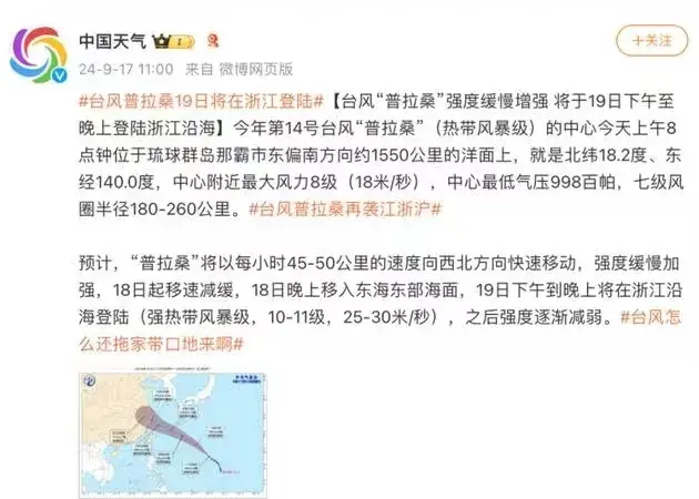 台风"普拉桑"逼近浙江:沿海区域严阵以待,防御措施全面升级!-台风帕劳最新消息今天