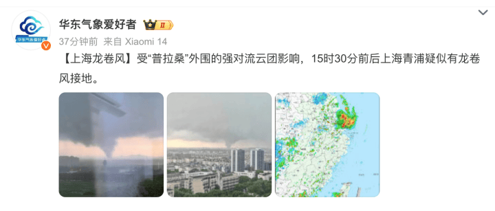 台风“普拉桑”原地掉头,上海惊现龙卷风!杭州也受影响-上海924龙卷风