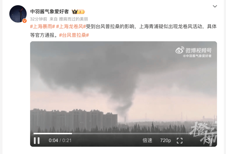 台风“普拉桑”原地掉头,上海惊现龙卷风!杭州也受影响-上海924龙卷风