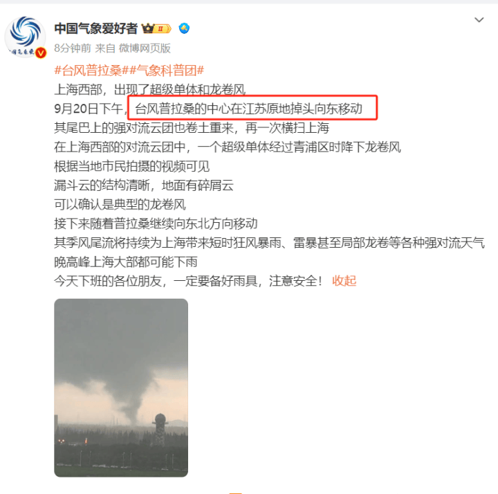 台风“普拉桑”原地掉头,上海惊现龙卷风!杭州也受影响-上海924龙卷风