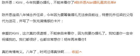 陈乔恩Alan婚礼即将举行,确认邀请明道,陈乔恩不忘悼念乔任梁-陈乔恩为什么和乔任梁关系好
