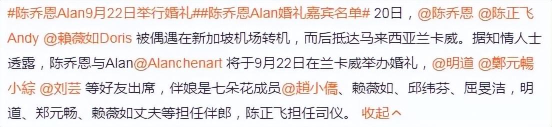 陈乔恩Alan婚礼即将举行,确认邀请明道,陈乔恩不忘悼念乔任梁-陈乔恩为什么和乔任梁关系好