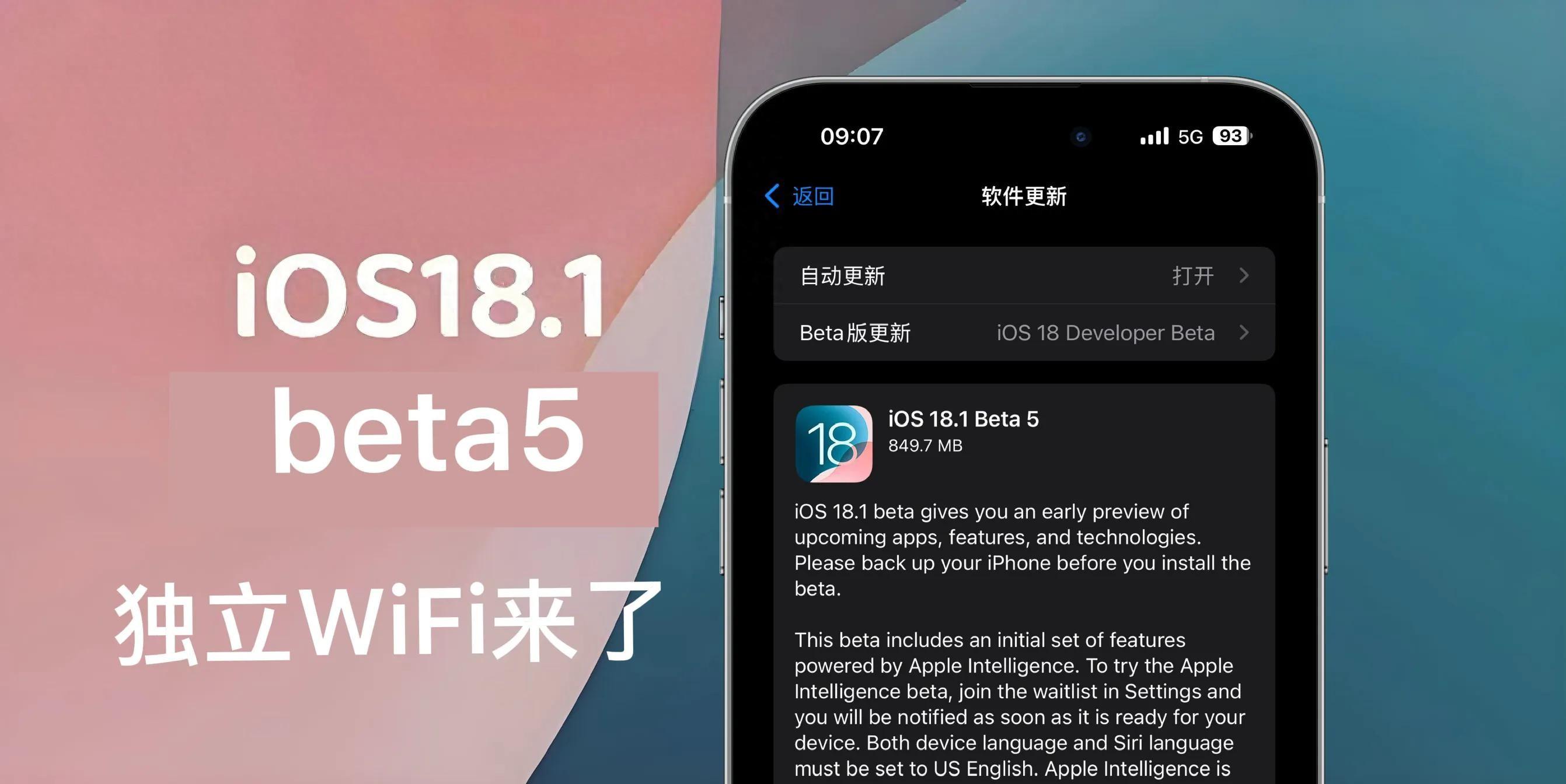 IOS18.1beta5又来了,新增了独立Wi-Fi模块,流畅度进一步提升!-iphone开启独立5g