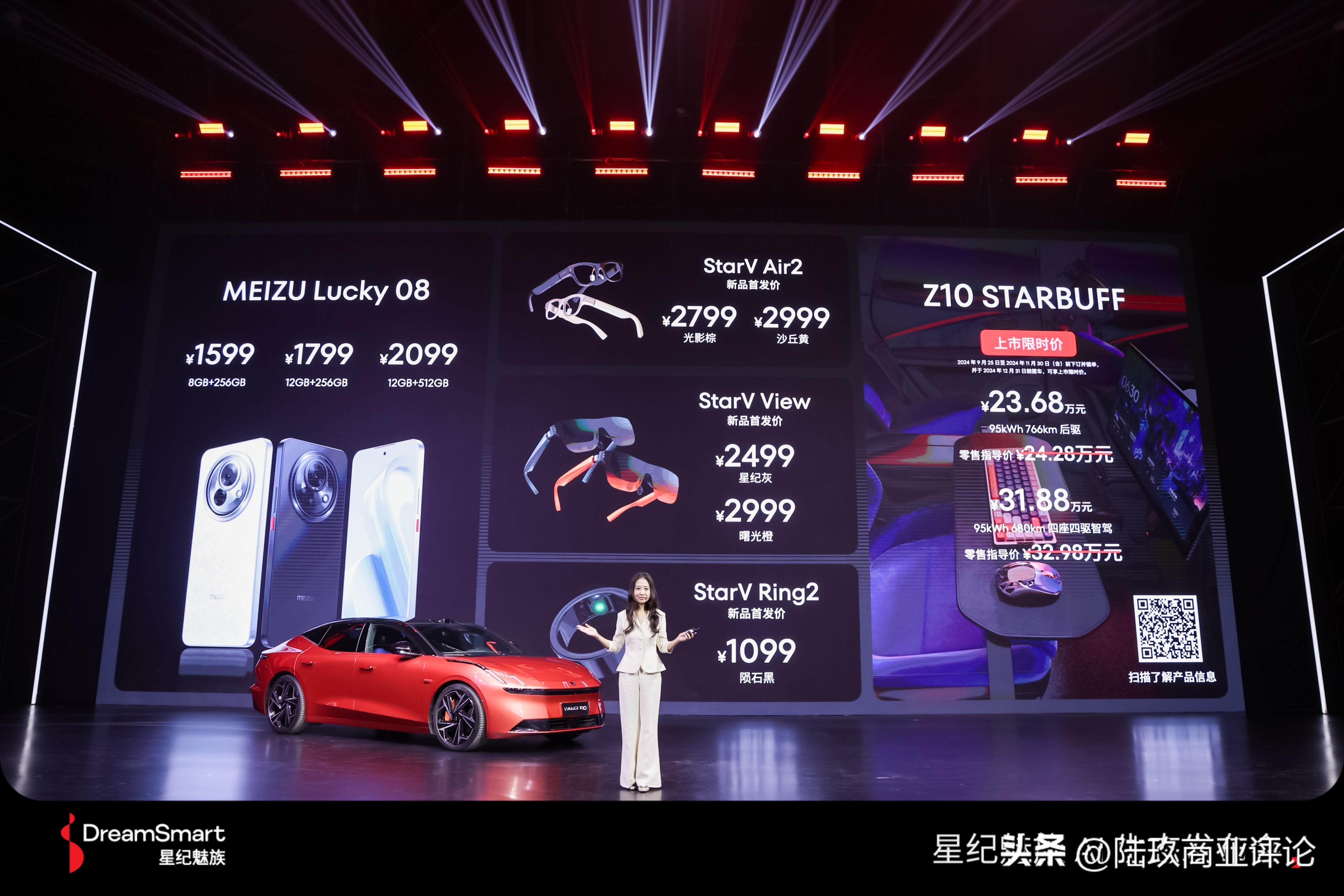 五大智能新品亮相,星纪魅族续写全场景AI生态蓝图-智能产品排行