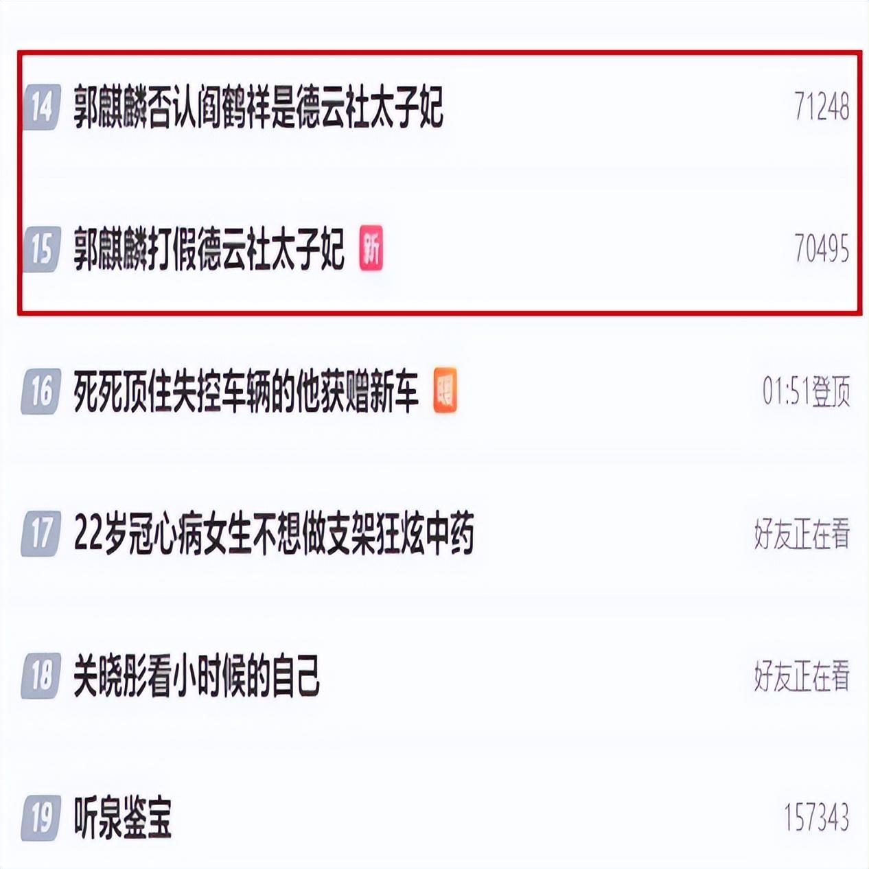 郭麒麟否认阎鹤祥是太子妃上热搜,网友调侃嘴上不承认身体很诚实-郭麒麟跟阎鹤祥分开了?