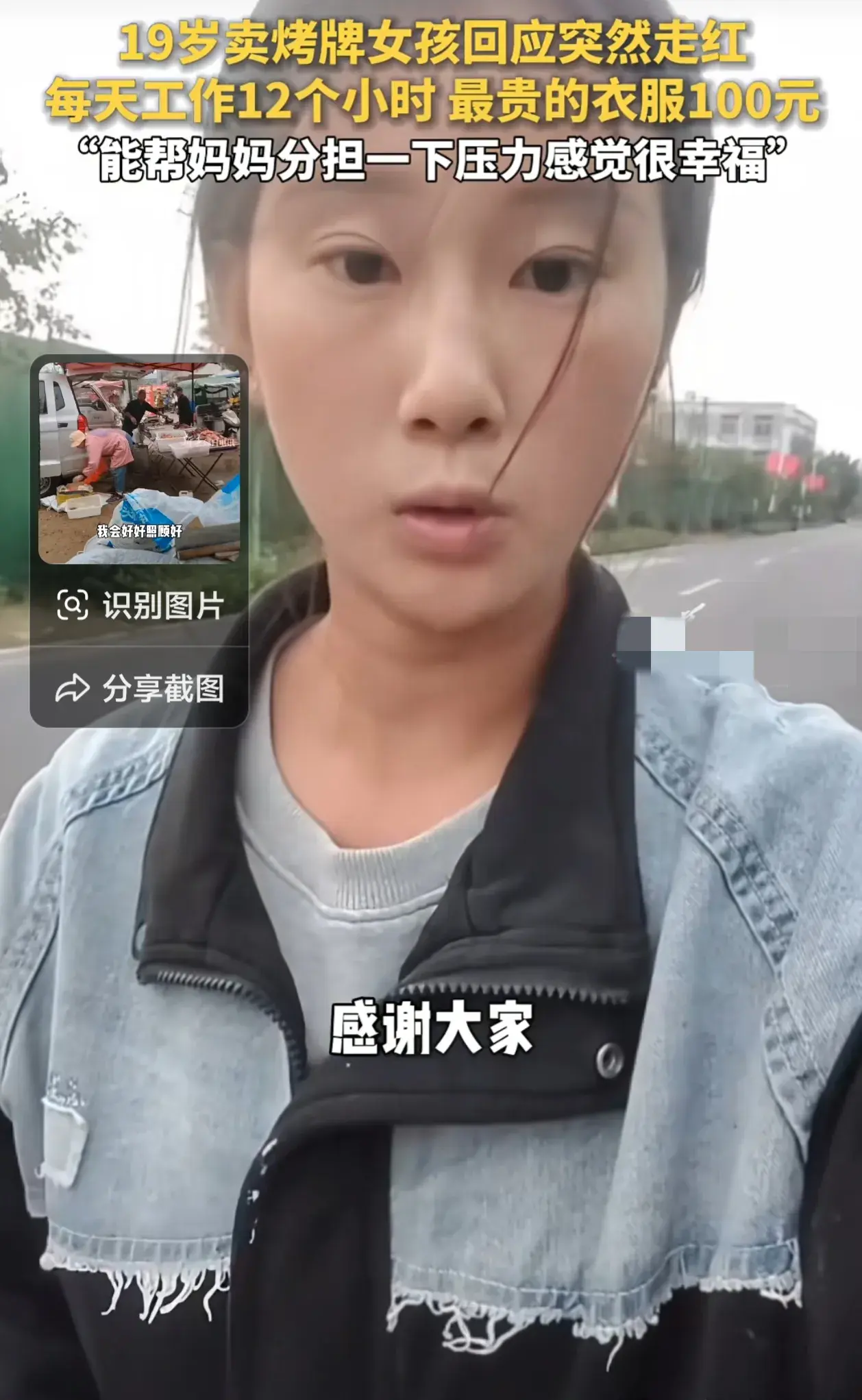 19岁女孩凌晨3点起床卖烤牌,孝心之举成网红,坚守本心拒直播-20岁女生半夜三点老醒