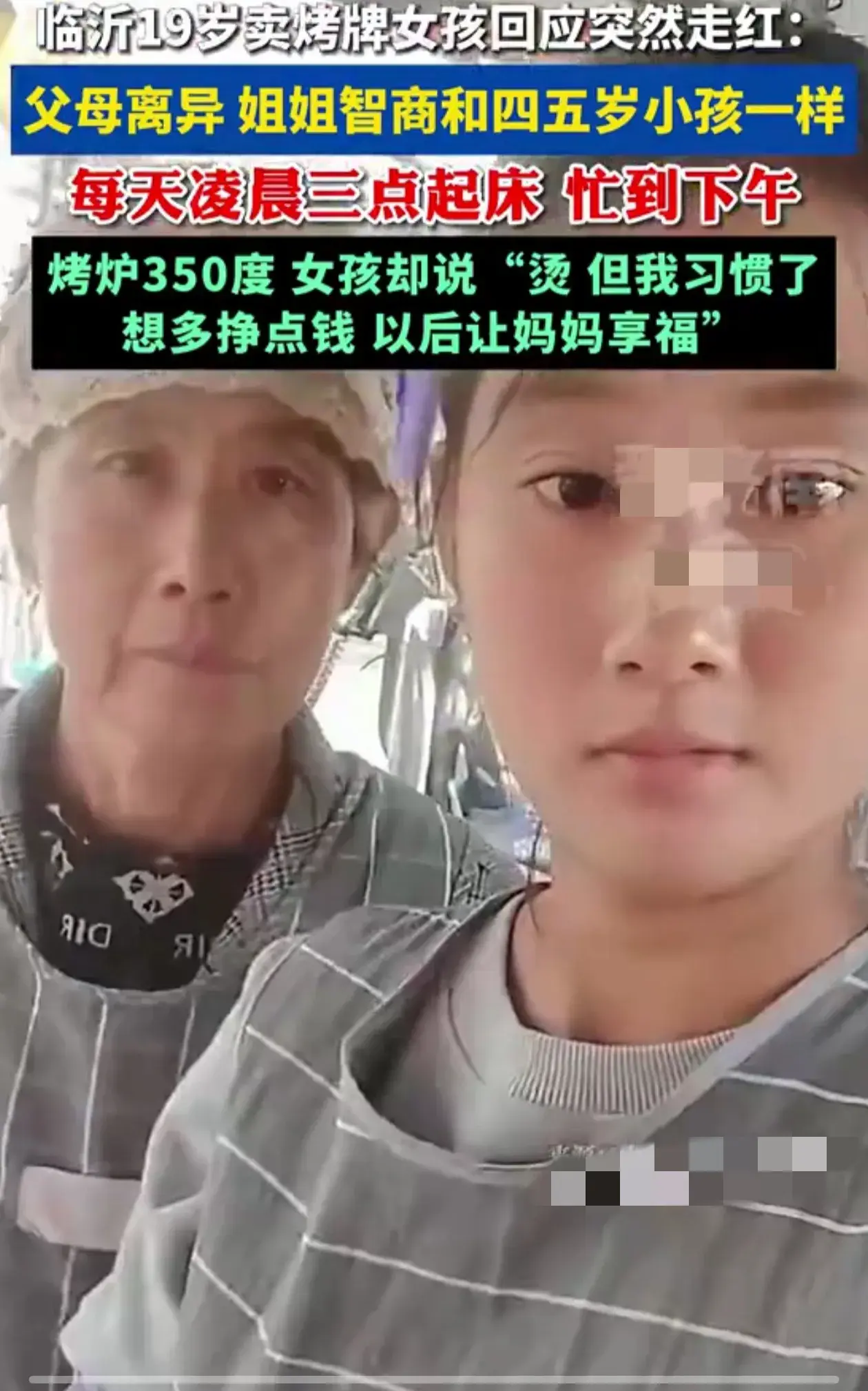 19岁女孩凌晨3点起床卖烤牌,孝心之举成网红,坚守本心拒直播-20岁女生半夜三点老醒