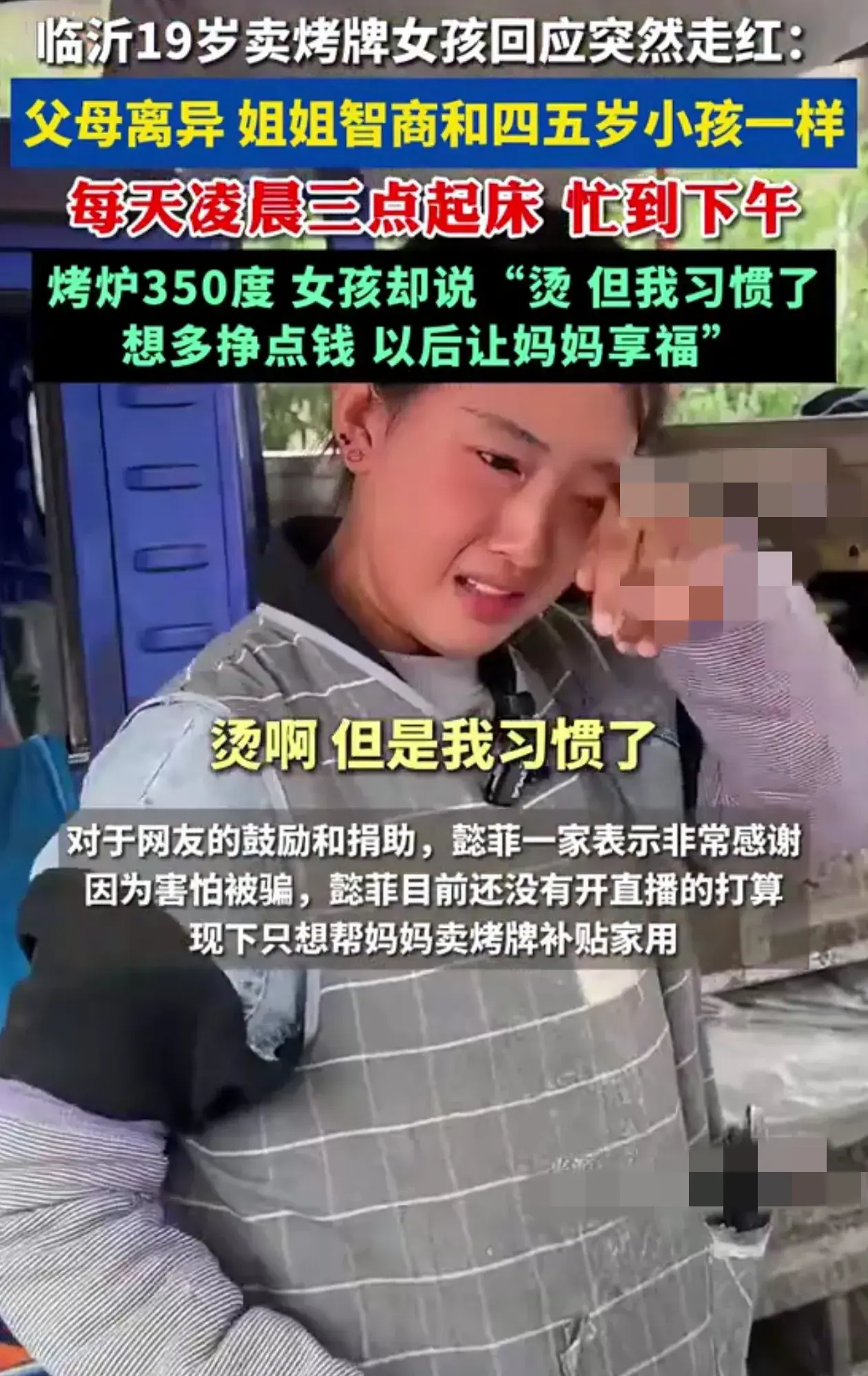 19岁女孩凌晨3点起床卖烤牌,孝心之举成网红,坚守本心拒直播-20岁女生半夜三点老醒