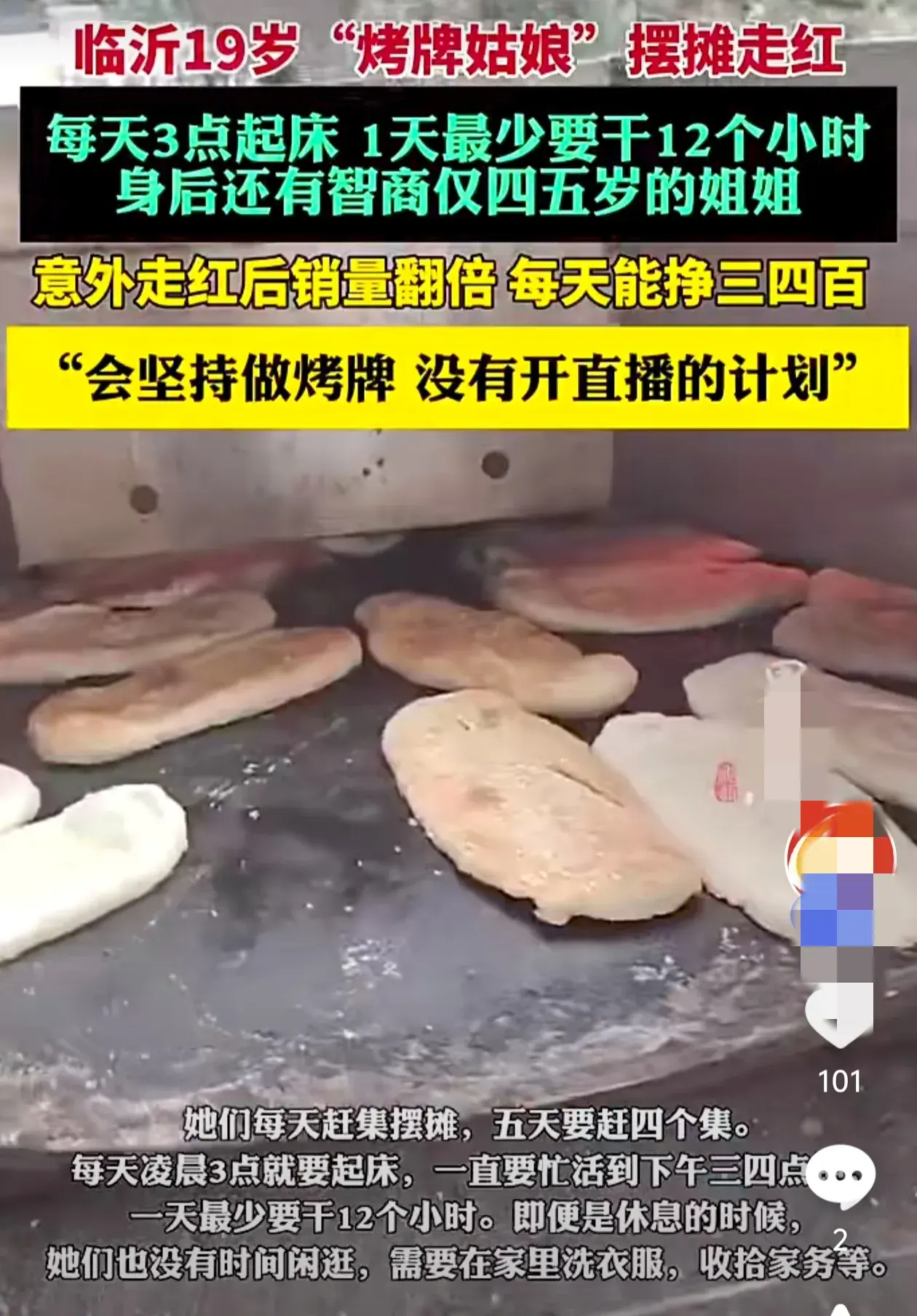 19岁女孩凌晨3点起床卖烤牌,孝心之举成网红,坚守本心拒直播-20岁女生半夜三点老醒