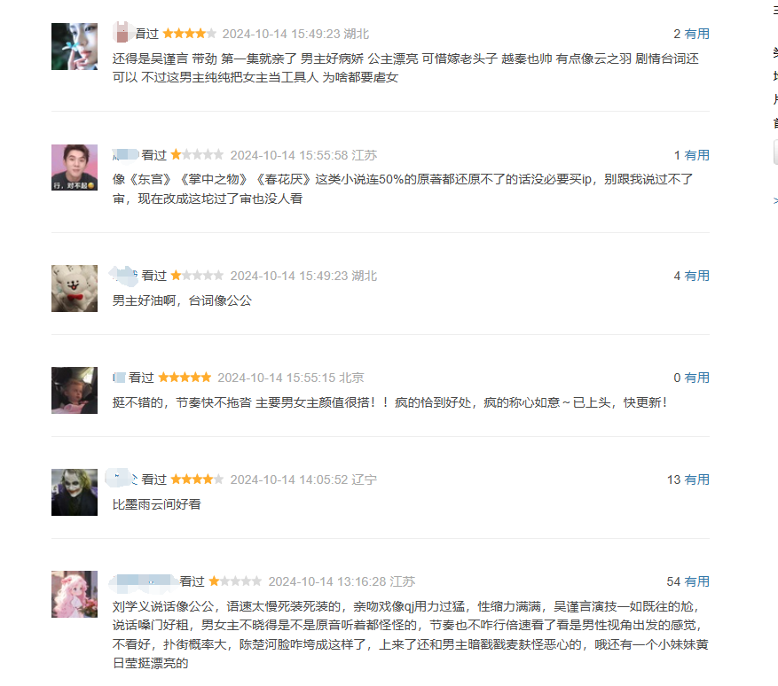刘学义、吴谨言《春花焰》首播三集,观众差评的理由出奇的一致-刘学义无心图片