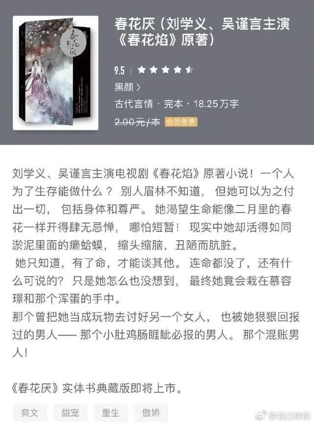 《春花焰》在谈很新的恋爱!刘学义吴谨言疯狂拉扯,定档热度飙升-春花厌免费阅读无弹窗阅读