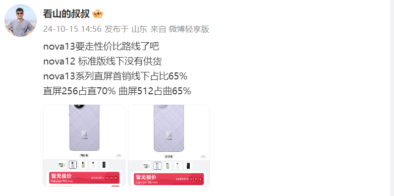 华为nova13彻底定档,22日正式发布,售价更感人!-华为nove3e发布价
