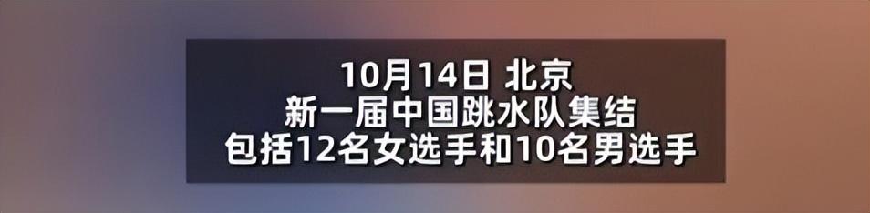 全红婵陈芋汐恢复训练,新一届中国跳水队集结,周继红亲自监督-全红婵全国跳水冠军