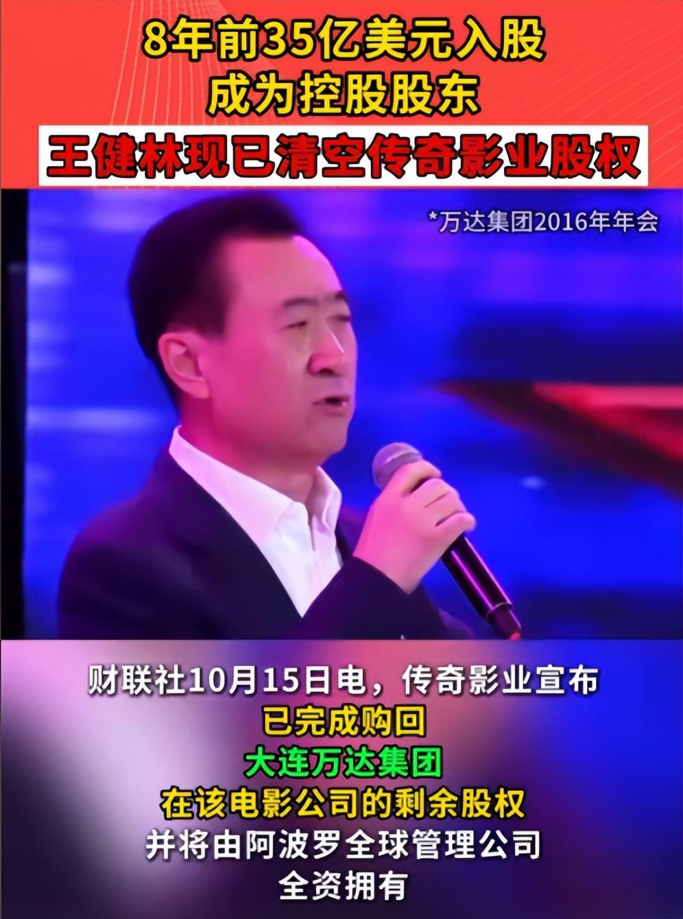 王健林清空美国传奇影业股权,8年前35亿美元入股成为控股股东-王健林投资1500亿
