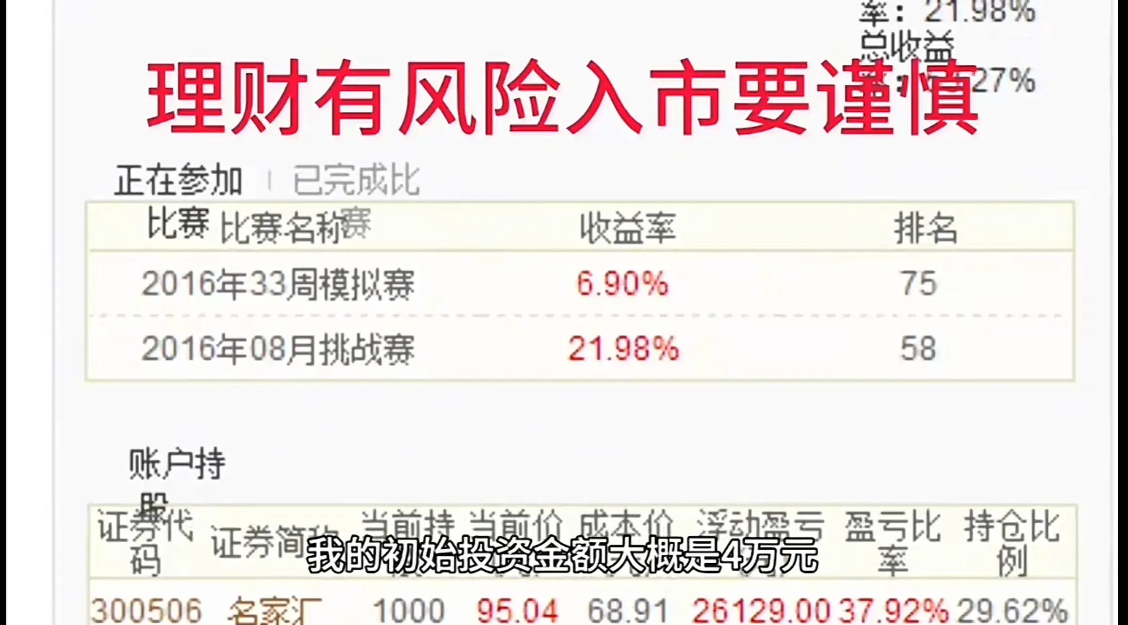 股市新手变高手?00后因疫情封控,4万本金狂赚10余万-疫情过后的股市分析