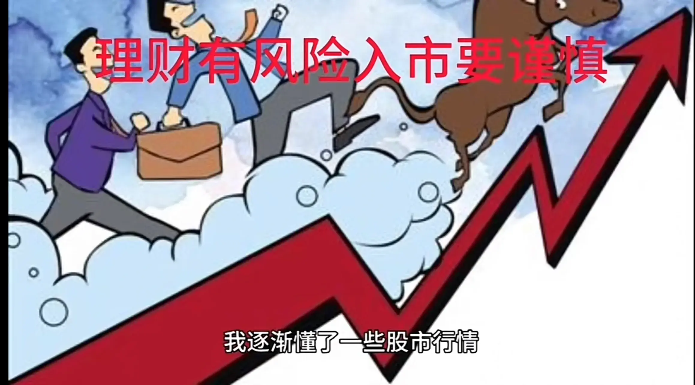 股市新手变高手?00后因疫情封控,4万本金狂赚10余万-疫情过后的股市分析