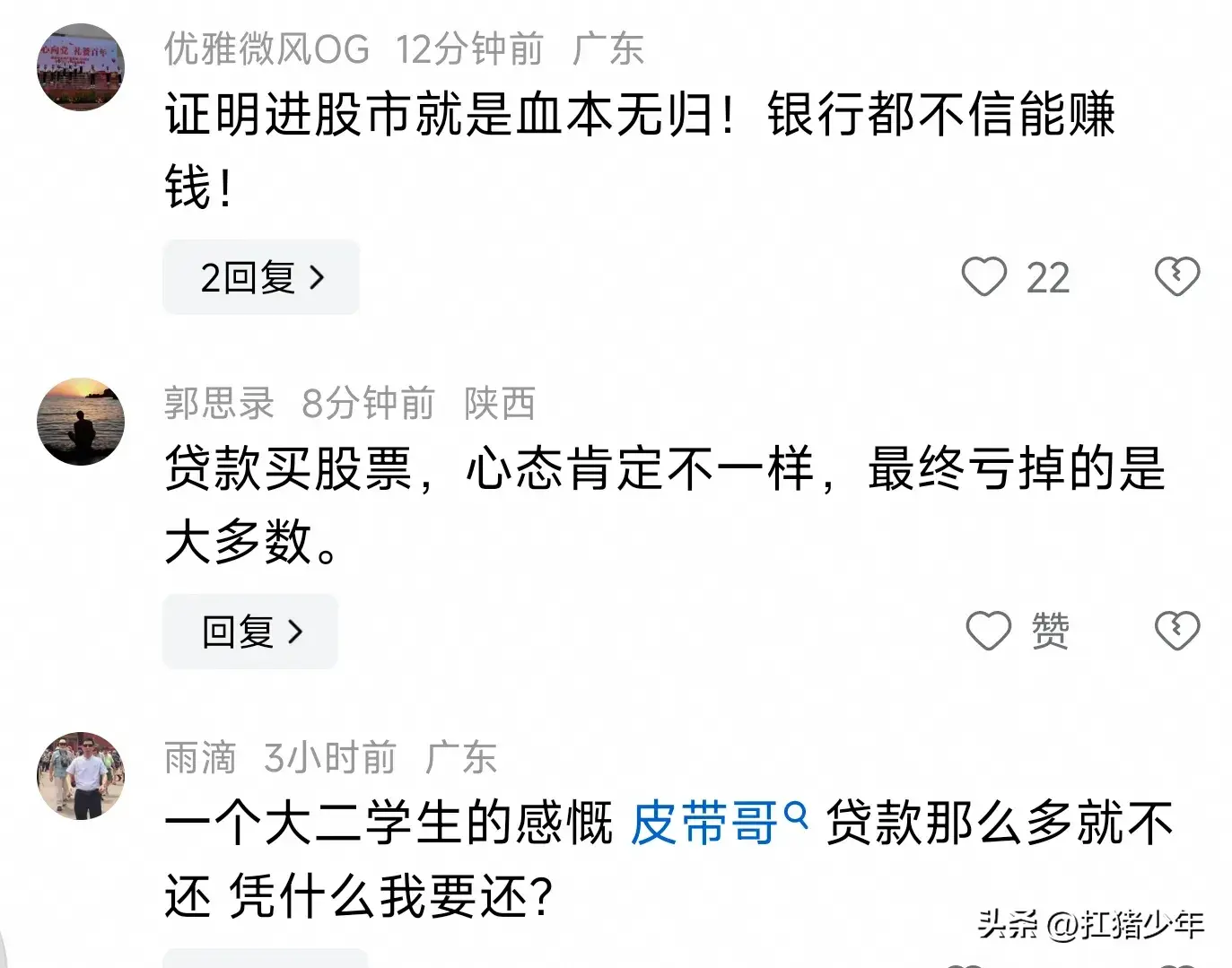 警告!违规贷款炒股,银行:加100%罚息,一个月没收全部贷款-贷款炒股有什么惩罚
