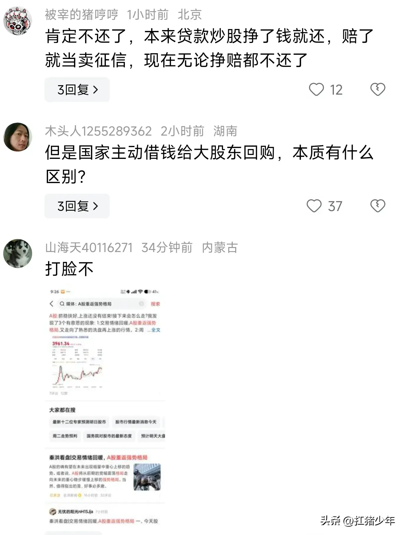 警告!违规贷款炒股,银行:加100%罚息,一个月没收全部贷款-贷款炒股有什么惩罚