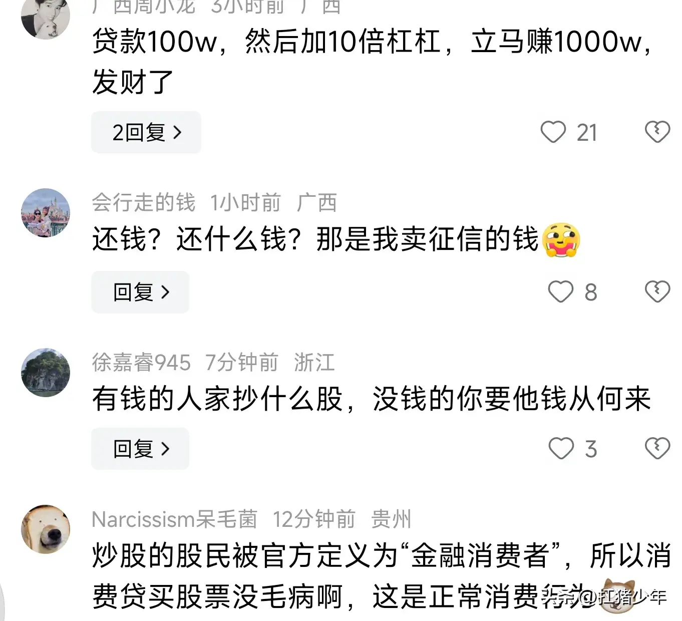 警告!违规贷款炒股,银行:加100%罚息,一个月没收全部贷款-贷款炒股有什么惩罚