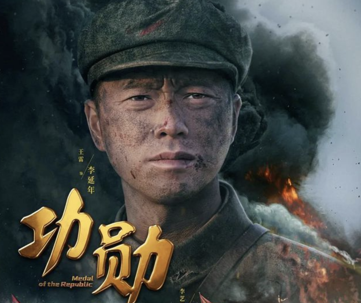 战争大剧《上甘岭》首播质量高!黄轩王雷主演,央视又拿到了王炸-上甘岭电视剧演员表
