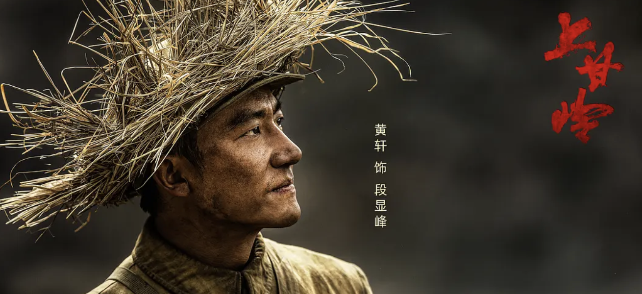 战争大剧《上甘岭》首播质量高!黄轩王雷主演,央视又拿到了王炸-上甘岭电视剧演员表