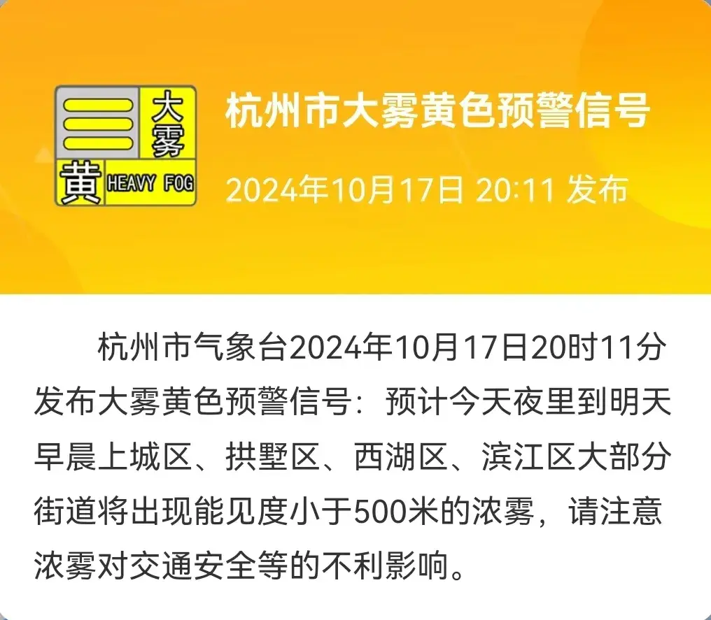 大雾预警!雷雨暴雨!冷空气今夜到浙江-大雾天气预警提示