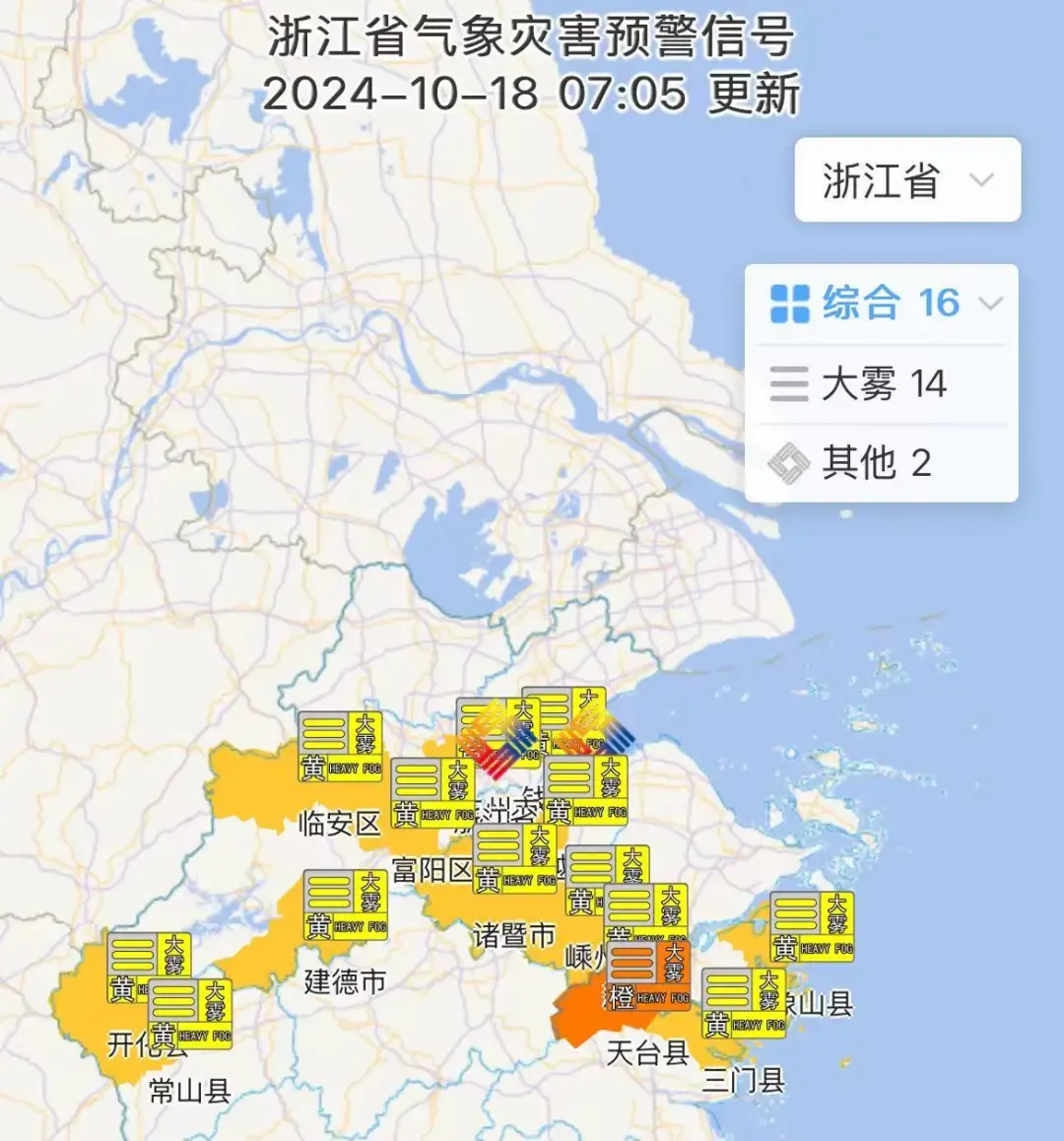 大雾预警!雷雨暴雨!冷空气今夜到浙江-大雾天气预警提示