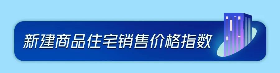最新!70城房价公布!-70城最新房价走势 新闻