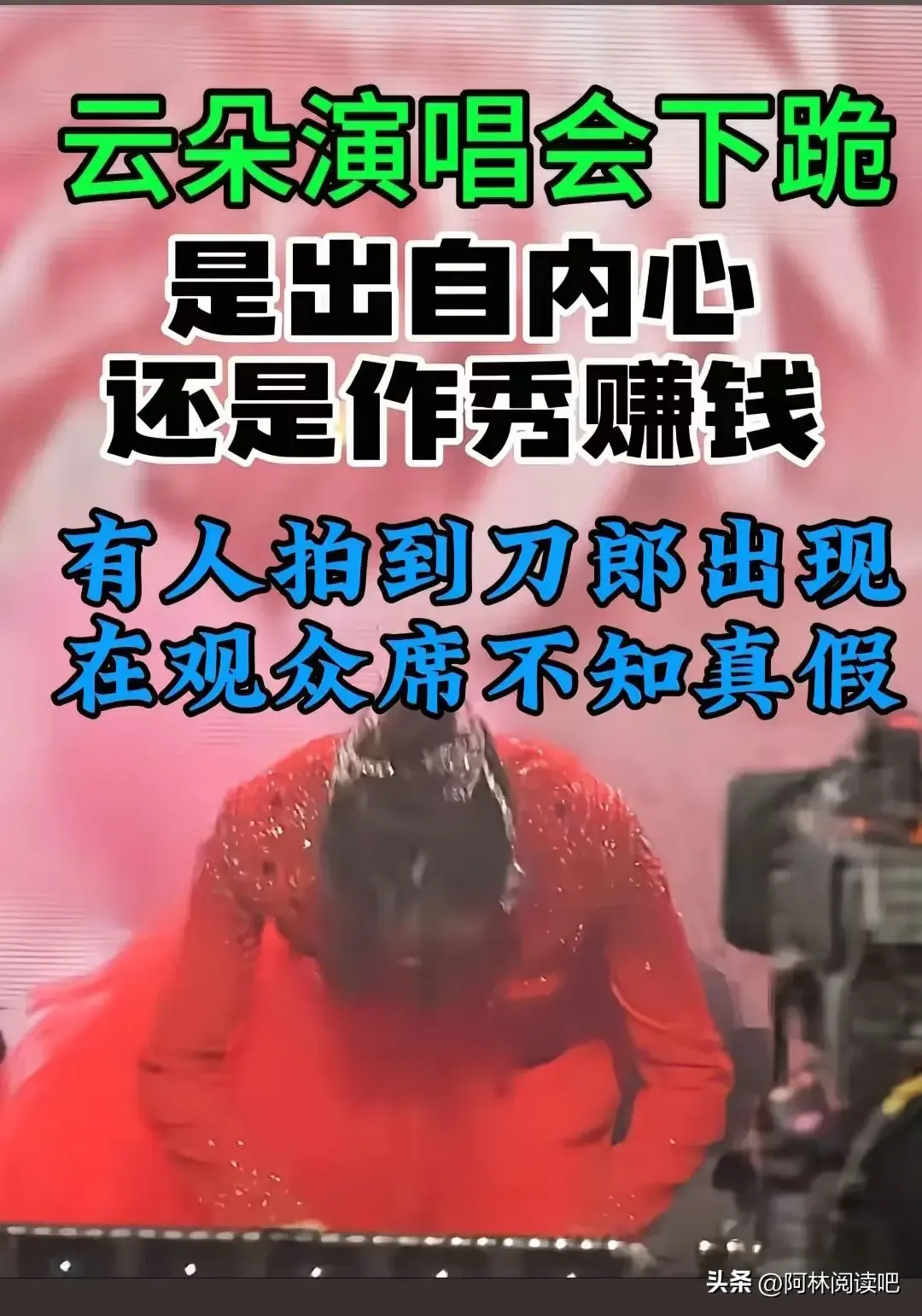 云朵演唱会:我永远是刀郎徒弟,结束含泪叩头跪谢 网友:跪前程?-云朵在刀郎告别演唱会上唱的歌叫什么