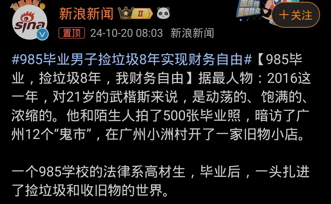 985毕业男子捡垃圾8年实现财务自由,有网友说:真牛人,服了-高材生捡垃圾