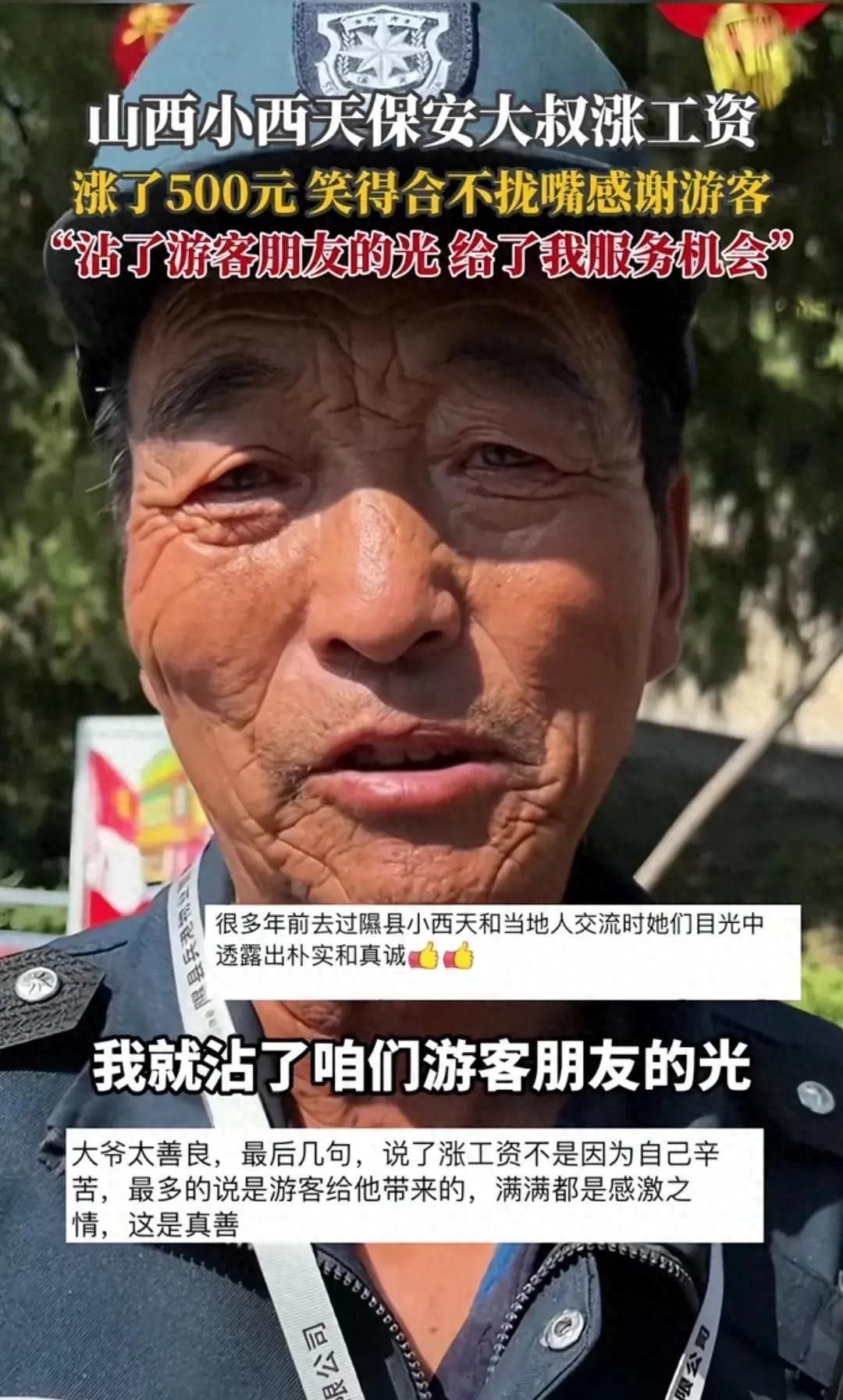 小西天保安1700元工资涨500元后续:被开除,网友:说了不该说的-小西天是哪里