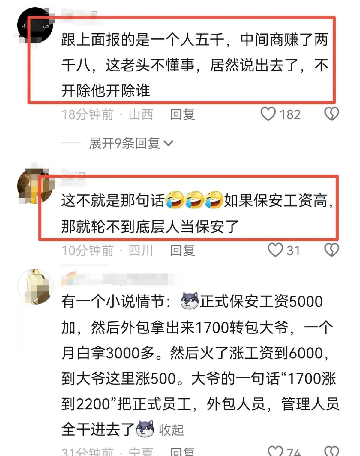小西天保安1700元工资涨500元后续:被开除,网友:说了不该说的-小西天是哪里
