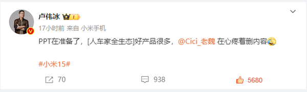 卢伟冰透露小米新品发布会PPT准备中 好产品众多!-小米卢伟斌微博是真的吗