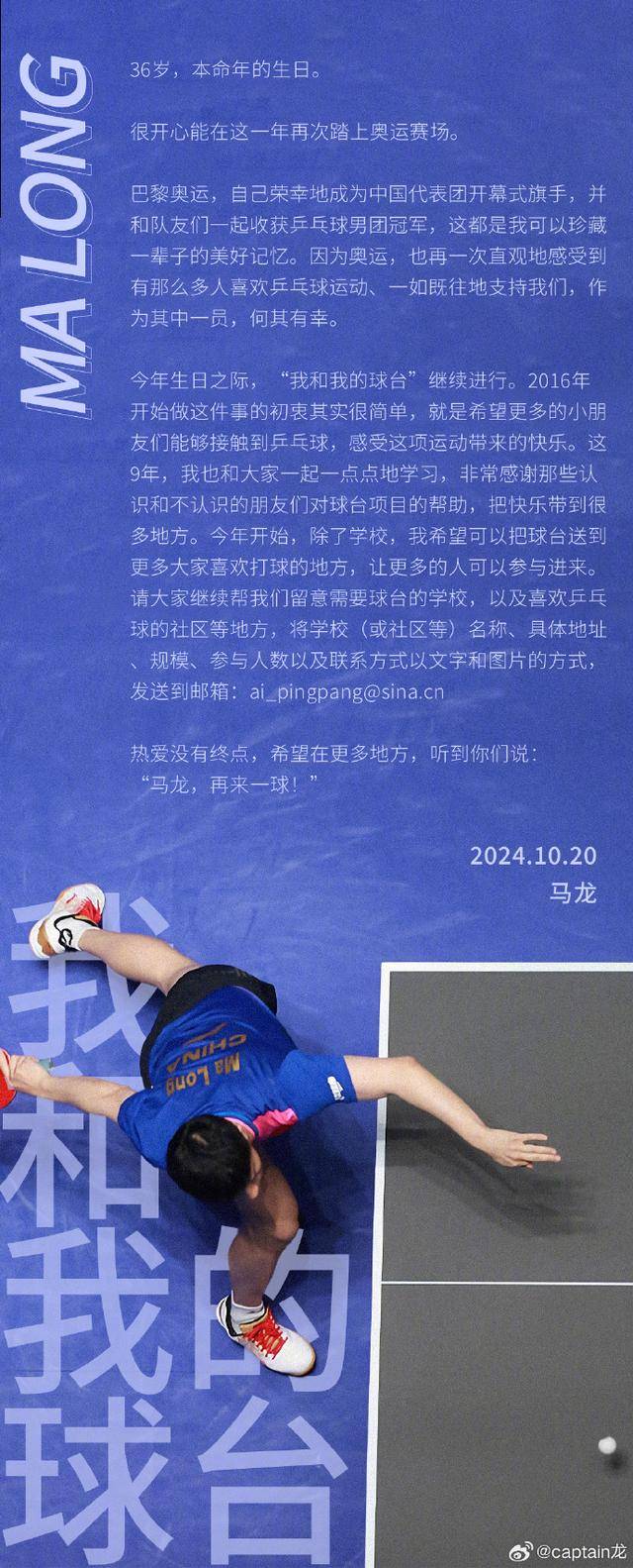 马龙36岁生日发文,希望听到“马龙,再来一球!”-马龙26岁生日