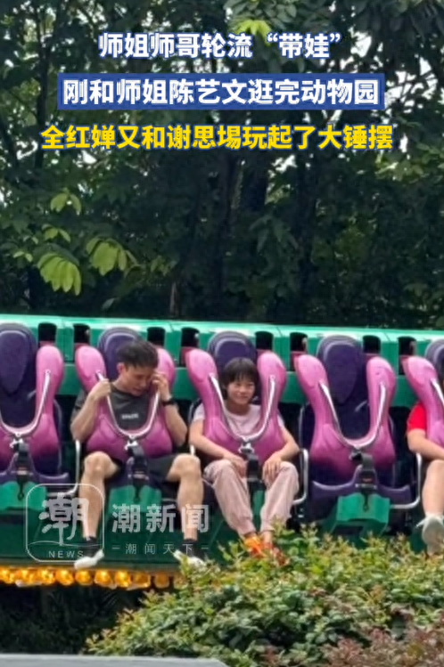 太可爱了!全红婵和谢思埸玩大摆锤 ,师哥师姐上演轮流“带娃”!-全红婵下次比赛