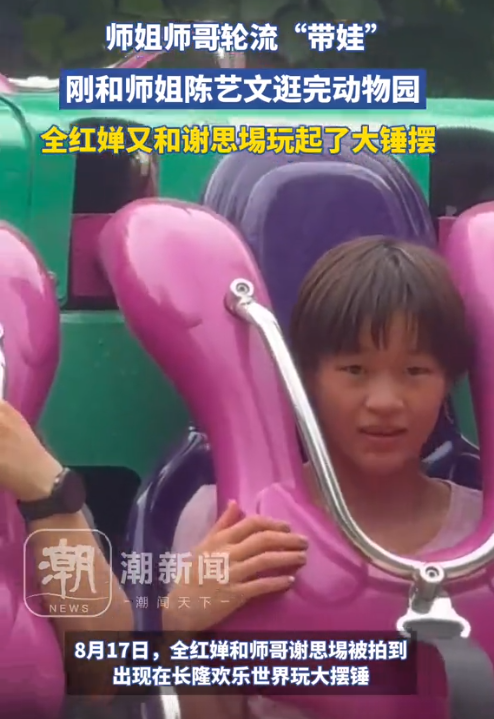 太可爱了!全红婵和谢思埸玩大摆锤 ,师哥师姐上演轮流“带娃”!-全红婵下次比赛