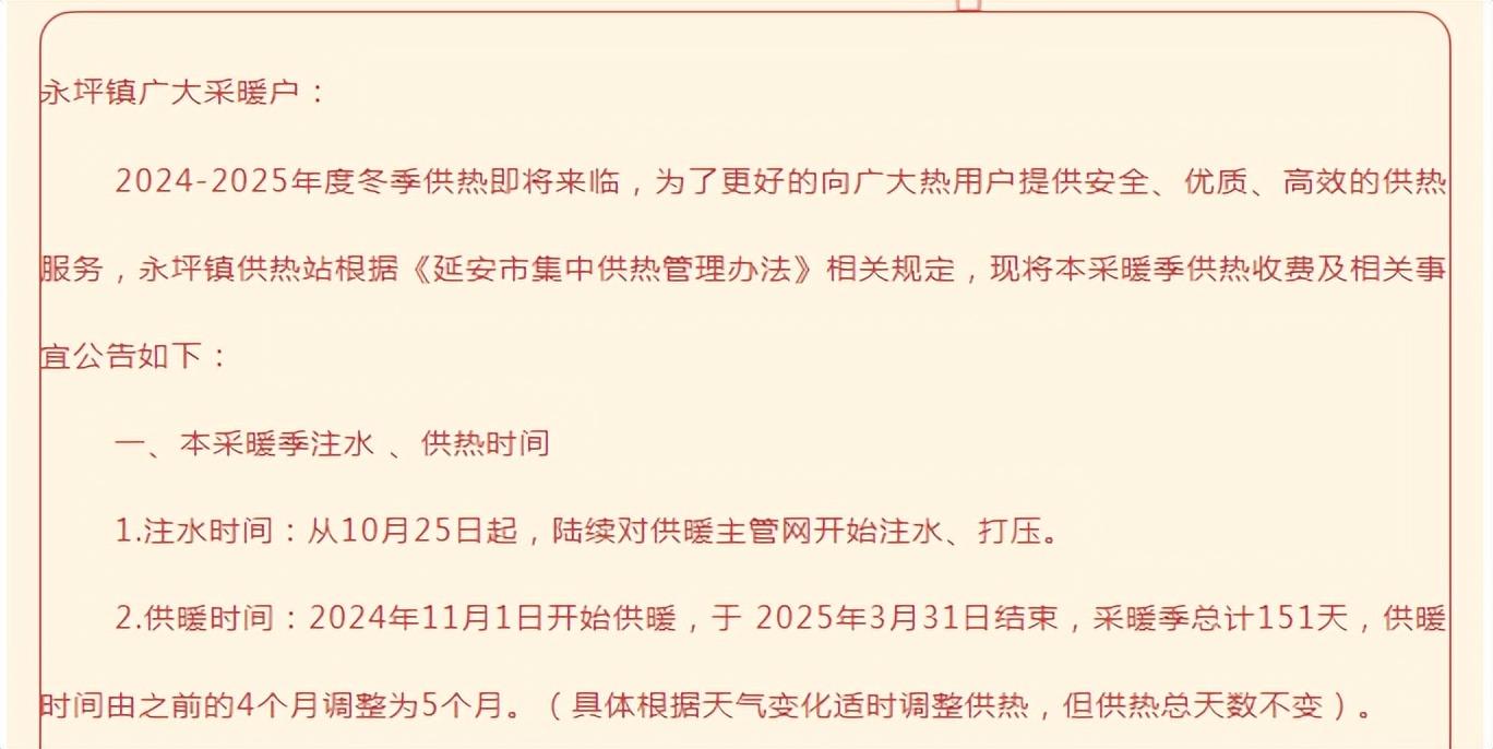 小雪、雨夹雪!最低-5℃!陕西多地通知 最新供暖时间!西安明起进入……-陕西冬季供暖室温国家标准