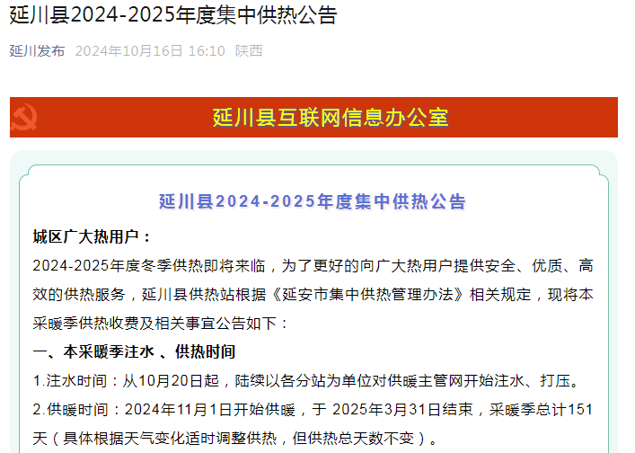 小雪、雨夹雪!最低-5℃!陕西多地通知 最新供暖时间!西安明起进入……-陕西冬季供暖室温国家标准