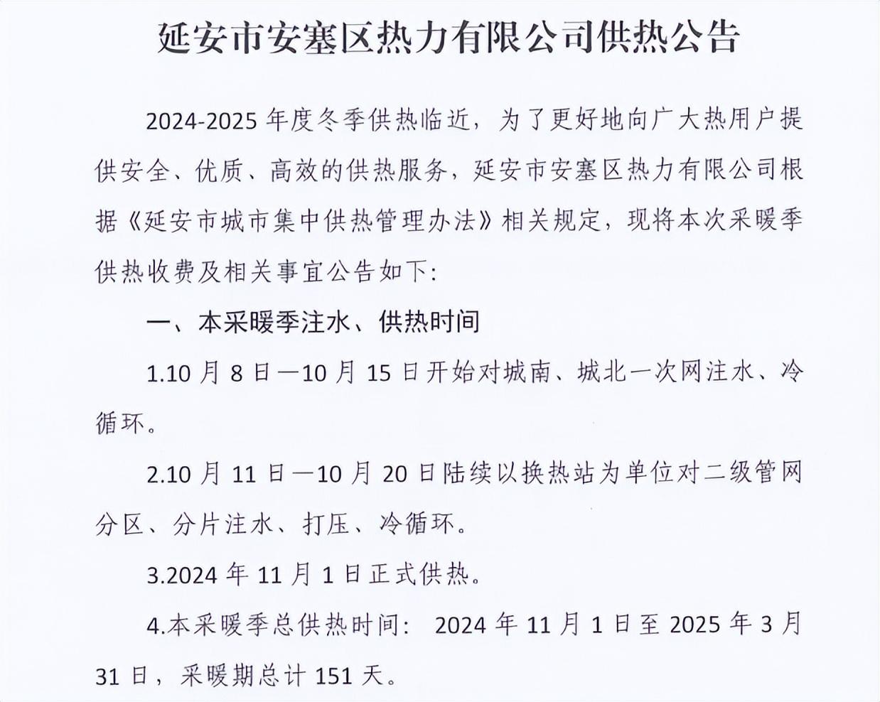 小雪、雨夹雪!最低-5℃!陕西多地通知 最新供暖时间!西安明起进入……-陕西冬季供暖室温国家标准