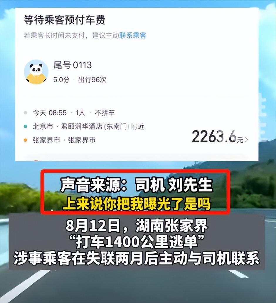男子打车1400公里尿遁逃单,时隔两个月后终于现身,只道歉不还钱-男子打车5公里509元