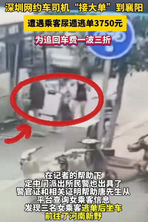男子打车1400公里尿遁逃单,时隔两个月后终于现身,只道歉不还钱-男子打车5公里509元