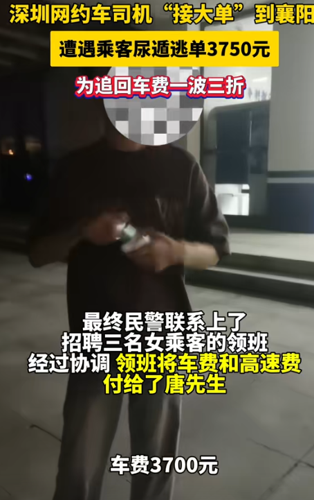 男子打车1400公里尿遁逃单,时隔两个月后终于现身,只道歉不还钱-男子打车5公里509元