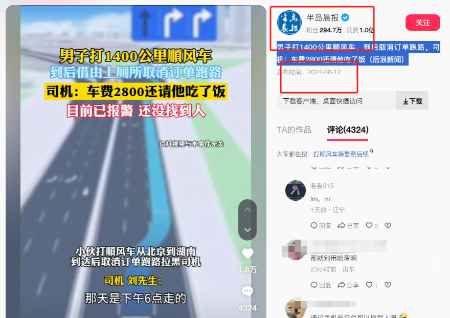 男子打车1400公里尿遁逃单,时隔两个月后终于现身,只道歉不还钱-男子打车5公里509元