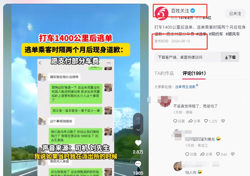 男子打车1400公里尿遁逃单,时隔两个月后终于现身,只道歉不还钱-男子打车5公里509元