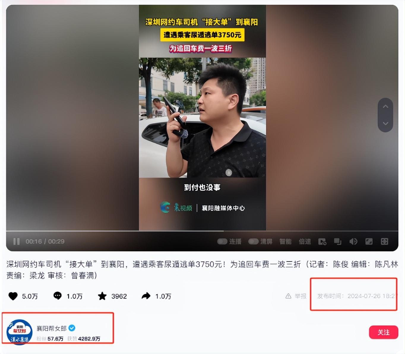 男子打车1400公里尿遁逃单,时隔两个月后终于现身,只道歉不还钱-男子打车5公里509元