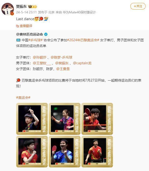 正式任命,樊振东提拔新职务曝光,级别副主任,成陈芋汐直接领导-樊振东任命公示